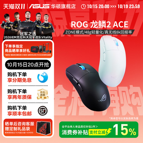 华硕rog龙鳞2ACE三模游戏鼠标