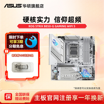 华硕（ASUS）ROG STRIX B850-G GAMING WIFI S 小吹雪主板CPU主板