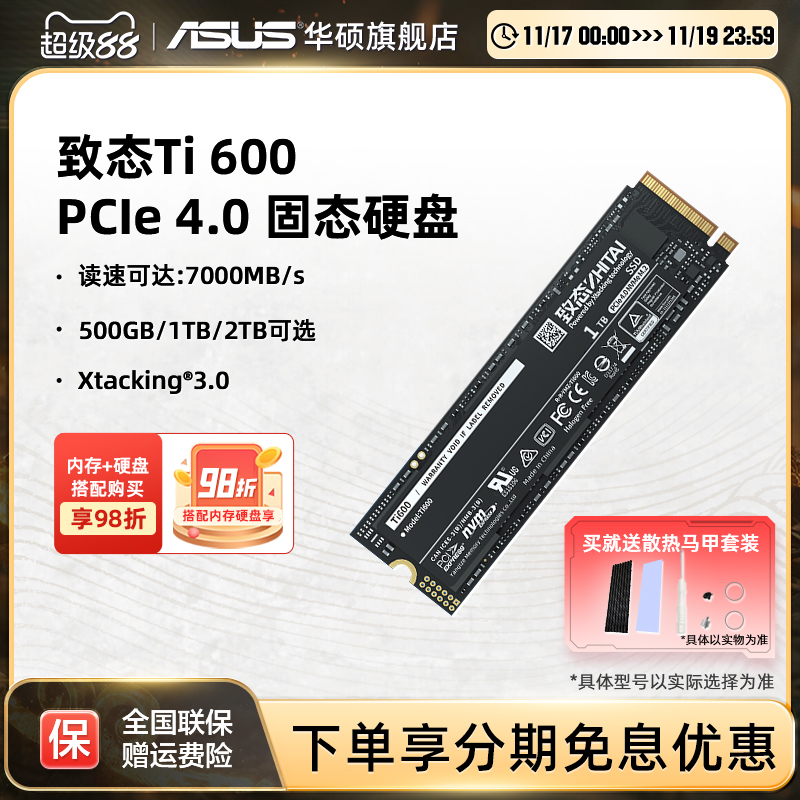 华硕笔记本致钛m2固态硬盘ssd