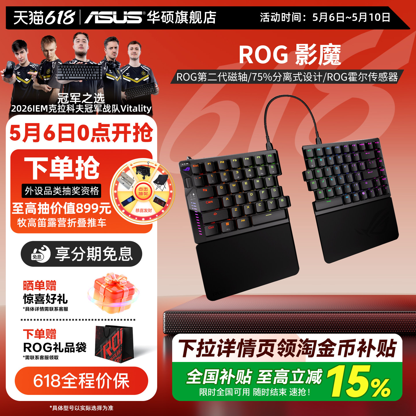 ROG影魔 75%分离式键盘磁轴真无线8K回报率RGB背光多功能调节华硕