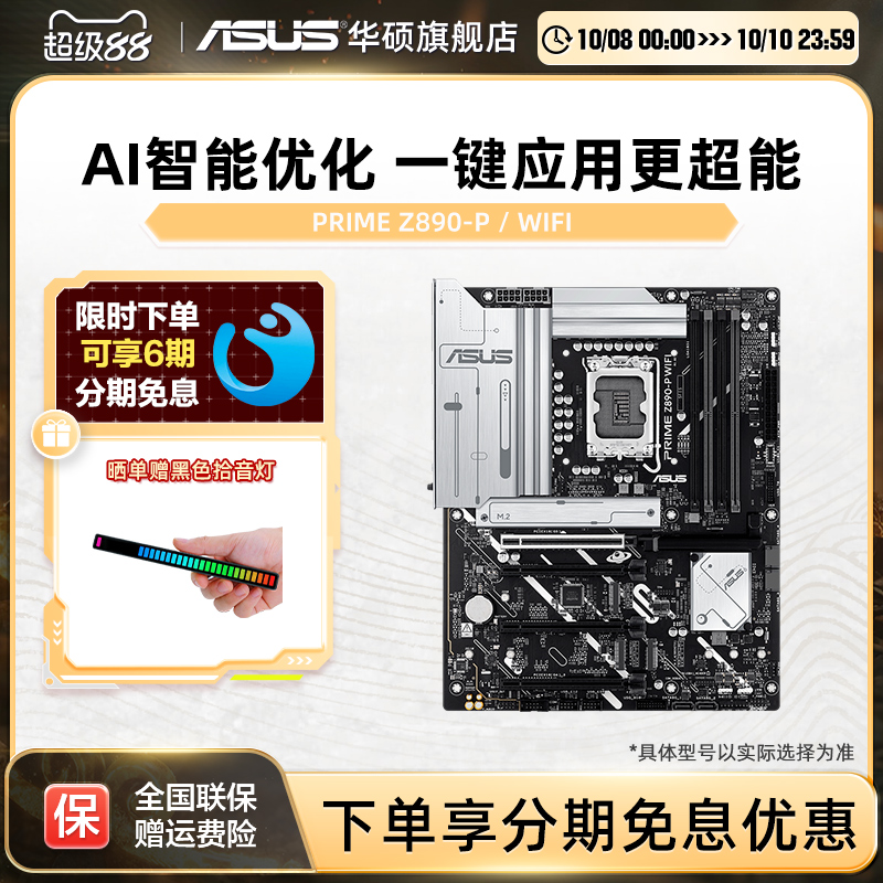 Asus/华硕PRIME Z890-P WIFI/D4 电竞台式电脑游戏主板支持245k