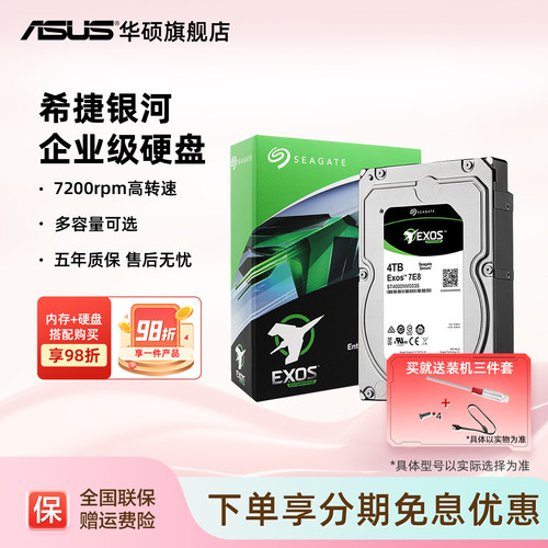 华硕旗舰店希捷银河企业级硬盘
