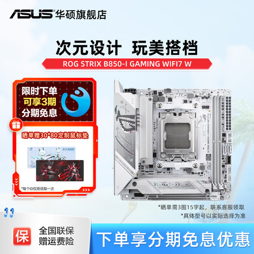 华硕ROGB850-IWIFI7迷你主板