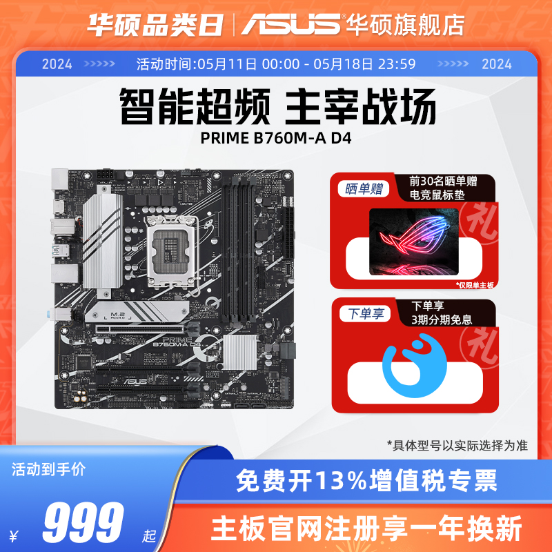 Asus/华硕PRIME B760M-A/B760M-K/B760-PLUS台式机电脑主板旗舰店 电脑硬件/显示器/电脑周边 主板 原图主图