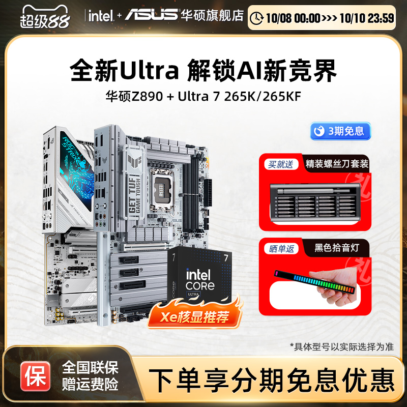 【消费券补贴5%】u7华硕主板套装