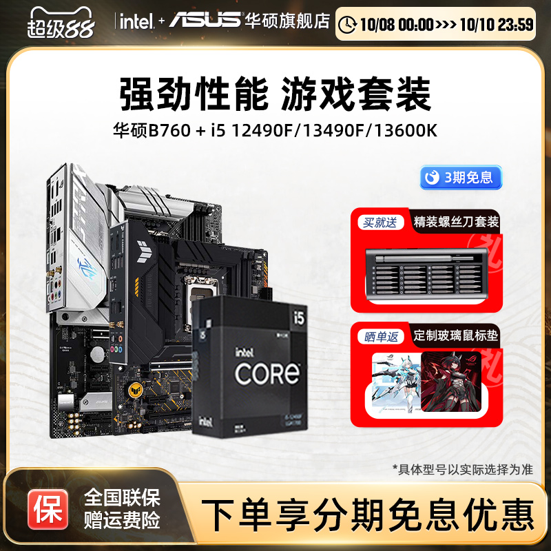 英特尔12490F华硕主板套装