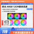 华硕TUF 120ARGB侠光机箱风扇黑白双色散热器兼容太阳神 海景房