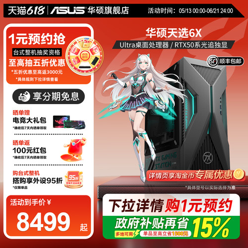 华硕天选6XU5RTX5060ti台式机