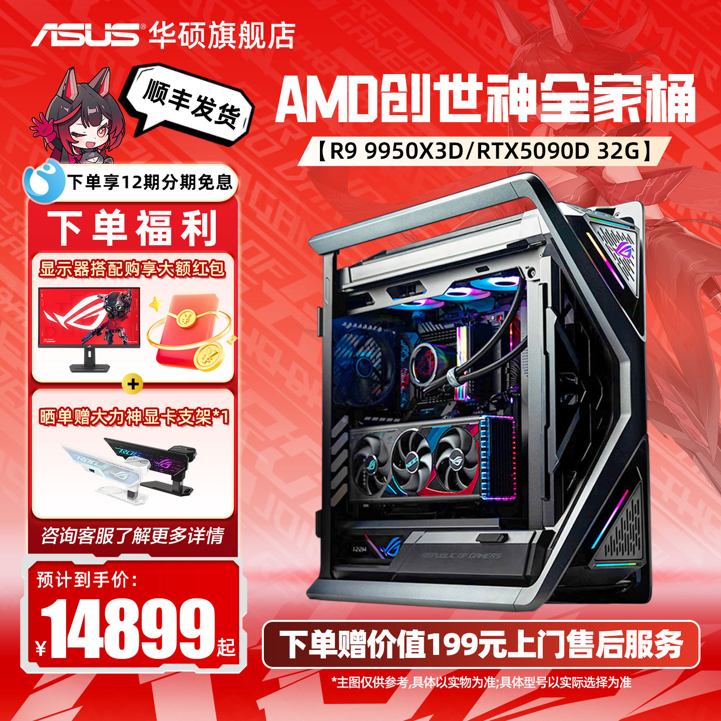 【9800X3D/9950x3D】AMD创世神ROG全家桶DIY组装机搭RTX5090D/5080/5070TI显卡三角洲游戏台式电脑主机ai渲染