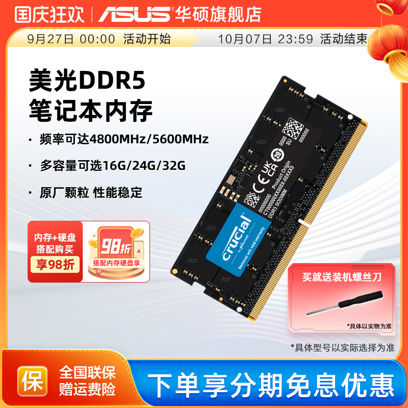 华硕美光DDR5笔记本内存条原厂