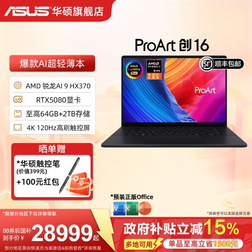 华硕ProArt创1616英寸创作本