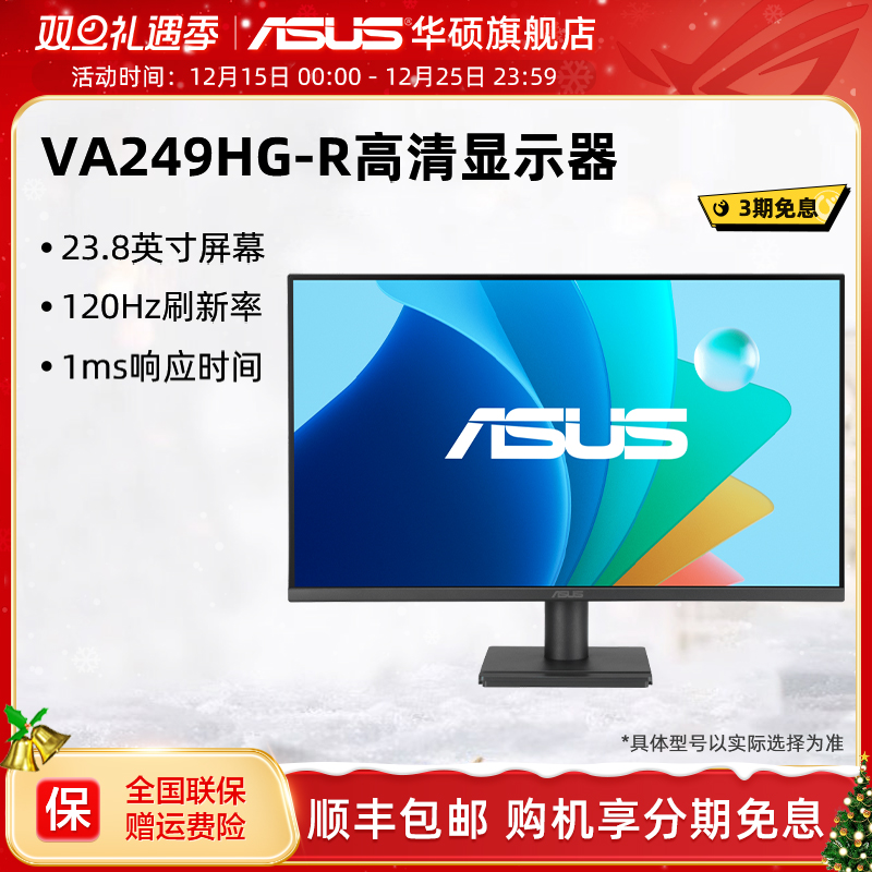 华硕台式24英寸显示器