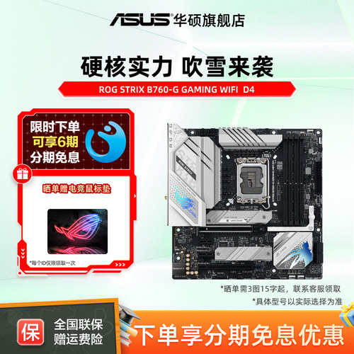 Asus/华硕电脑主板B760-G小吹雪