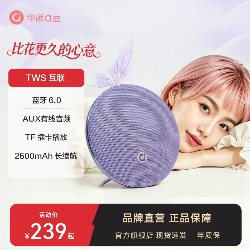 华硕a豆蓝牙音箱大音量蓝牙音响小型桌面高音质2026新款音响礼物