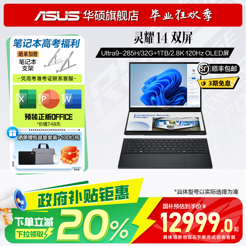 华硕灵耀14英寸双触控屏AI本