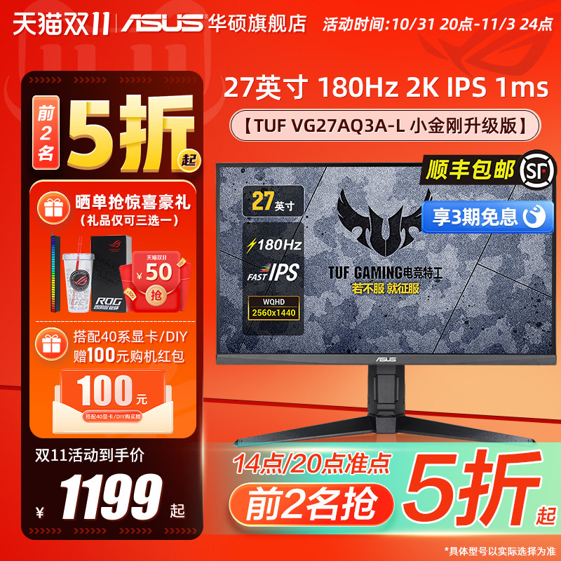 Asus/华硕小金刚VG27AQ3A电竞显示器27英寸2K电脑144HZ显示屏IPS怎么看?