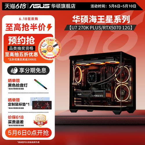 华硕海王星海景房diy电脑主机