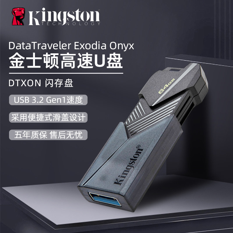 金士顿U盘64g大容量官方正品高速DTXON 128G电脑装机系统usb优盘怎么样,好用不?