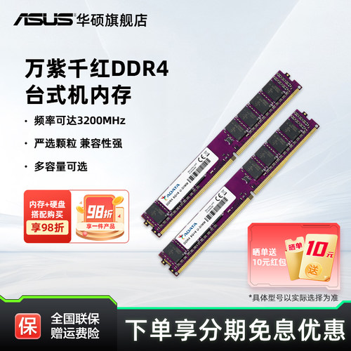 华硕威刚万紫千红台式机内存条