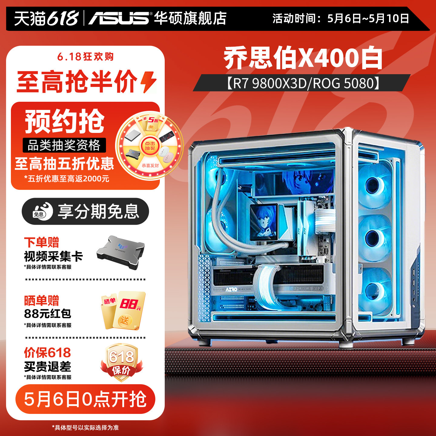 【国补15%】华硕旗舰店乔思伯X400白色海景房9800X3D/9600X/5060Ti/5080显卡三角洲3A游戏5070Ti台式diy主机