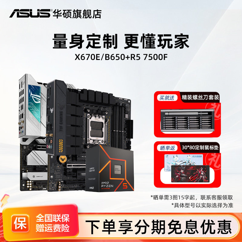 AMD官方正品 r5 9600x/7500F/r7 9700x搭华硕B850主板cpu套装