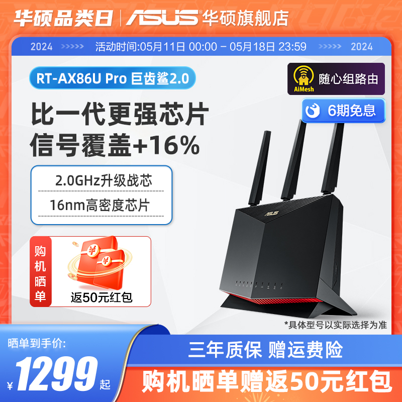 【爆款升级】华硕RT-AX86U Pro 巨齿鲨2.0 电竞路由器 2.5G端口 游戏加速 AP功能中央路由 lan/wan聚合 5700M 网络设备/网络相关 普通路由器 原图主图