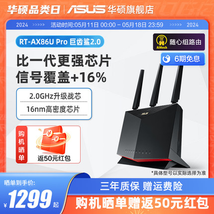 【爆款升级】华硕RT-AX86U Pro 巨齿鲨2.0 电竞路由器 2.5G端口 游戏加速 AP功能中央路由 lan/wan聚合 5700M