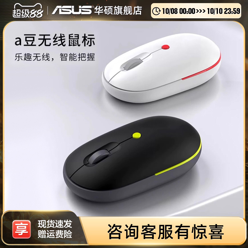 华硕a豆无线鼠标轻量化