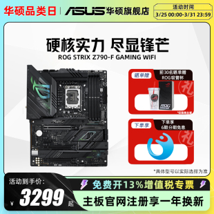 II台式 机主板官方旗舰店 WIFI 华硕ROG GAMING Z790 Asus STRIX