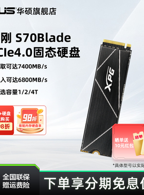 威刚XPG S70B pcie4.0 m2固态硬盘1/2/8T m2笔记本台式机电脑ssd
