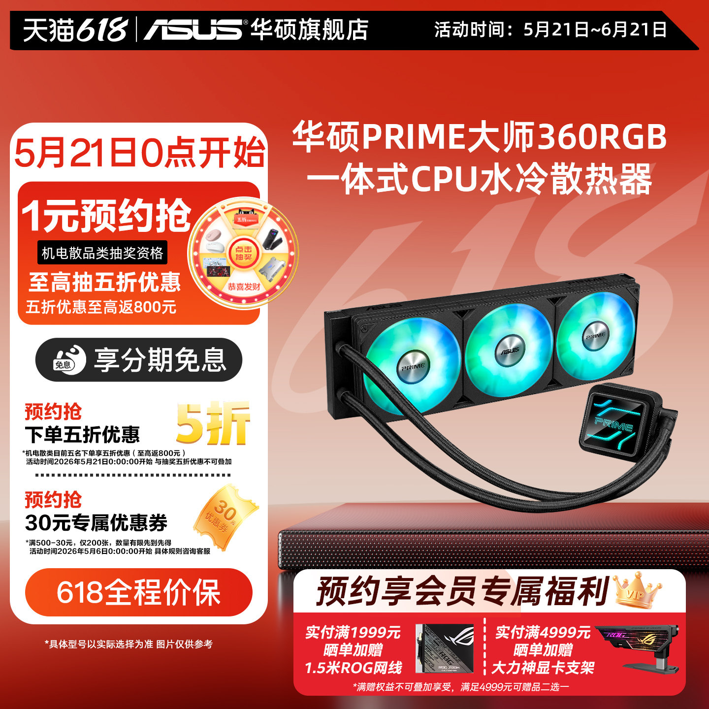 华硕PRIME大师360RGB一体式CPU水冷散热器电脑冷排预装易安装风扇