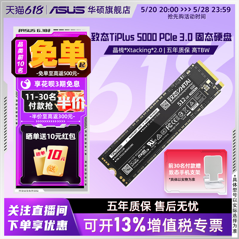 致态致钛TiPlus5000 1/2TB M2笔记本电脑SSD固态硬盘长江存储512g 电脑硬件/显示器/电脑周边 固态硬盘 原图主图