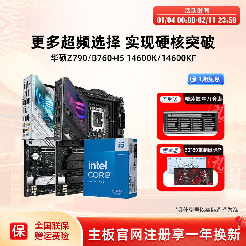 intel/英特尔12600kf/14600k/14600kf板u搭华硕b760重炮手主板cpu,电脑硬件/显示器/电脑周边,主板套装,淘宝优惠券,粉丝福利购,淘宝优惠卷