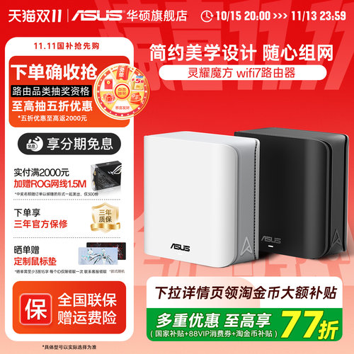 华硕WiFi7双2.5G分布式路由器