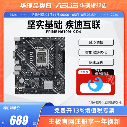 Asus/华硕 PRIME H610M-K D4支持12100F/12490F DDR4主板旗舰店