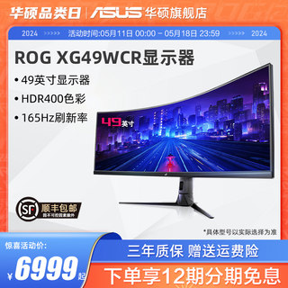 Asus/华硕ROG XG49WCR曲面电竞49英寸144HZ显示器HDR带鱼屏显示屏