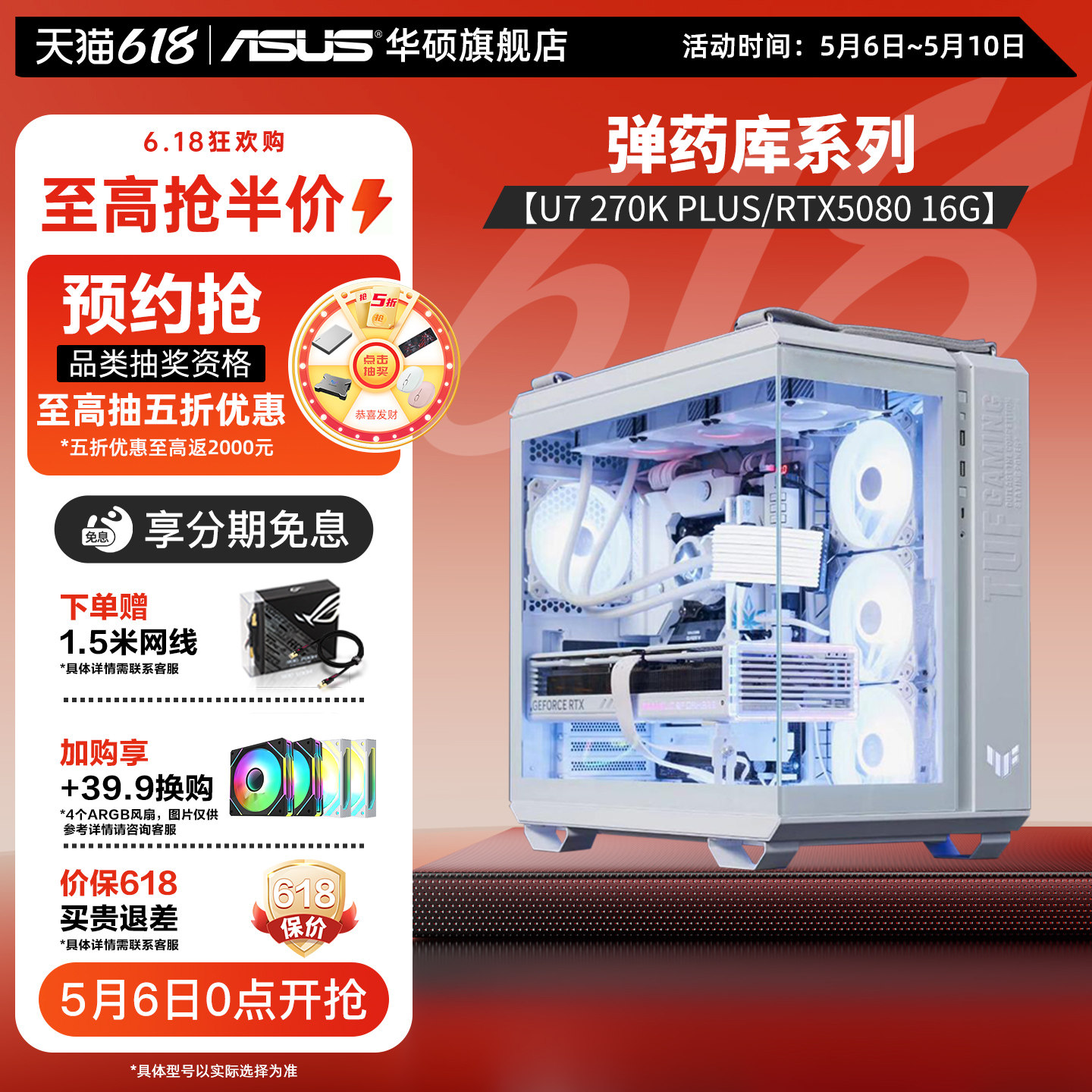 [国补15%]华硕GT502弹药库白色海景房主机DIY13400