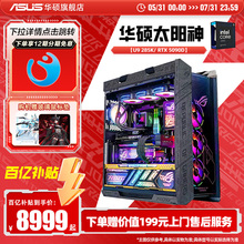 【12期免息】ROG全家桶太阳神主机华硕DIY组装机14700KF/5060TI/5090D/5080显卡三角洲台式机电脑5070ti