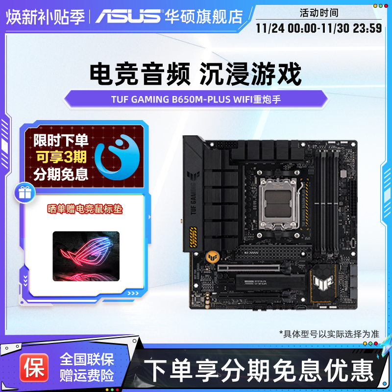 华硕b650m重炮手旗舰店主板