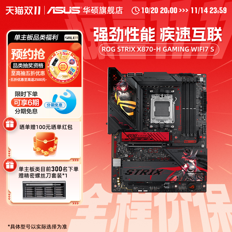 Asus/华硕ROG STRIX X870-H GAMING WIFI7 S台式机 主板  旗舰店