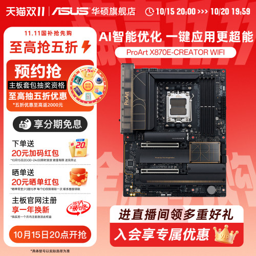 Asus/华硕 PROART X870E-CREATOR WIFI创艺国度主板9900X/9950X