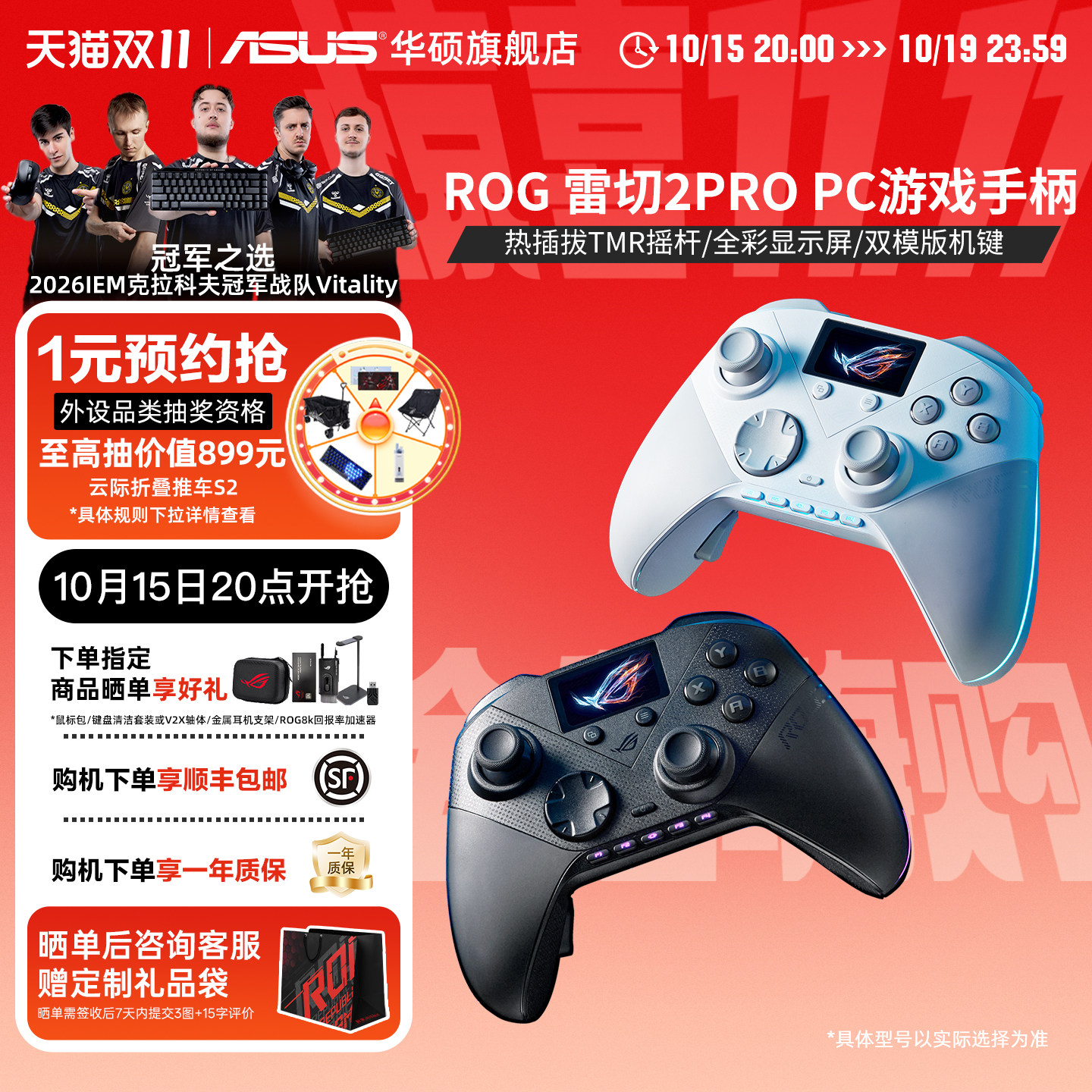 ROG雷切2PRO PC版游戏手柄无线三模全彩显示屏热插拔TMR摇杆华硕