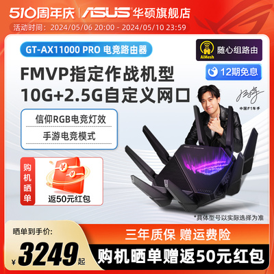 【ROG旗舰】ROG  GT-AX11000 Pro 八爪鱼路由器 大户型 AP功能 10G网口 万兆电竞路由器 高速 无线 12期免息