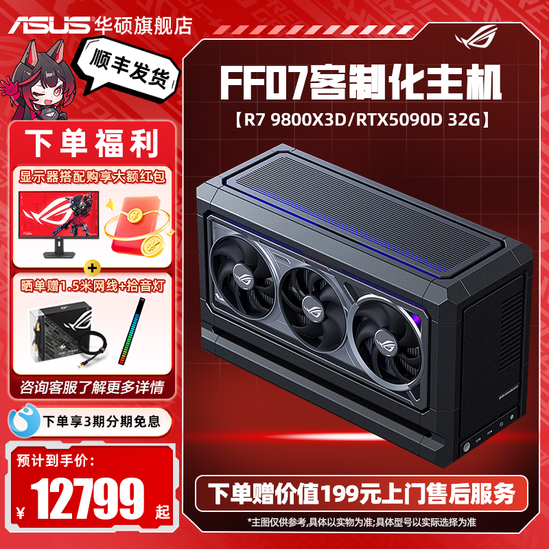 【FF07主机】华硕显卡定制机箱XIKII INDUSTRY FF07迷你AMD主机9800X3D DIY组装机ROG5080/5090D夜神游戏电脑