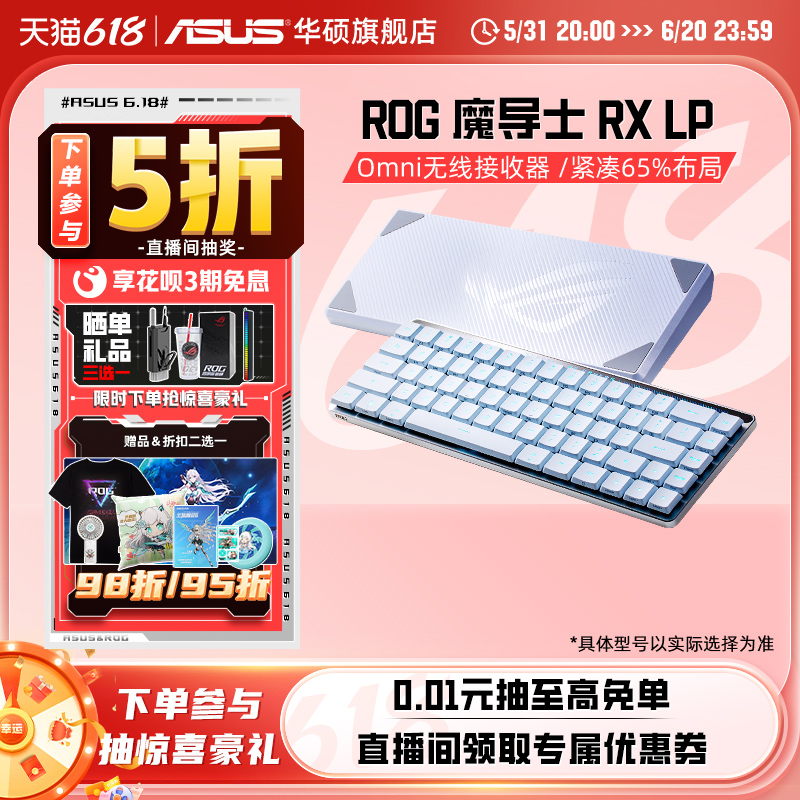 ROG魔导士RX LP三模无线游戏全新矮光轴机械键盘华硕玩家国度键盘 电脑硬件/显示器/电脑周边 键盘 原图主图