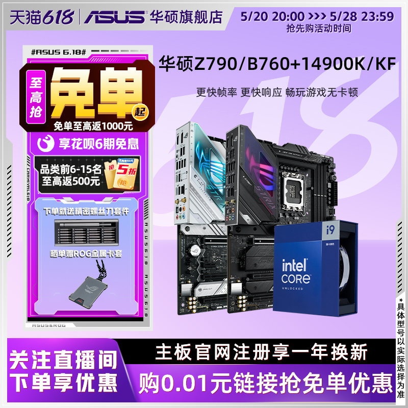 intel/英特尔14代i9 14900k/14900kf华硕Z790新品二代主板cpu套装 电脑硬件/显示器/电脑周边 主板套装 原图主图