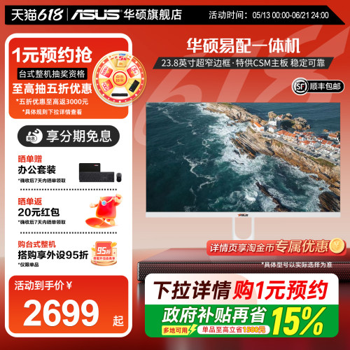 华硕PBA23.8英寸csm一体机电脑