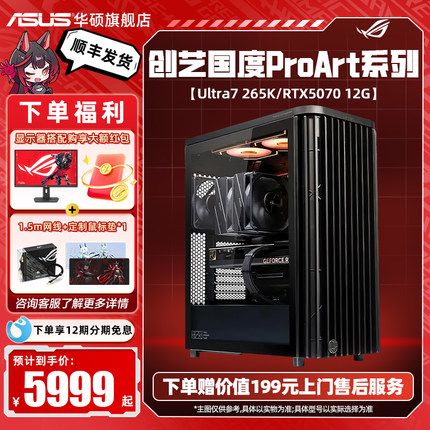华硕创艺国度ProArt PA401设计师主机DIY组装电脑U7265K/14600KF/5060Ti/5070显卡台式机ai渲染游戏电脑