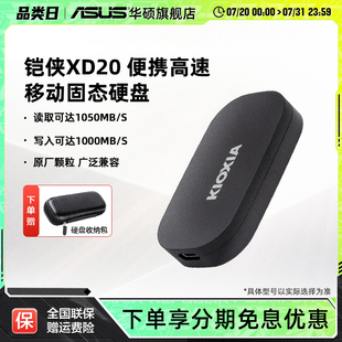 铠侠XD20移动固态硬盘1 USB3.2华硕电脑手机平板外置PSSD