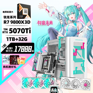 机7800x3d 华硕A23光影主机DIY组装 9800X3D RTX5060Ti 电脑5070 5070ti显卡电竞三角洲台式 初音未来联名